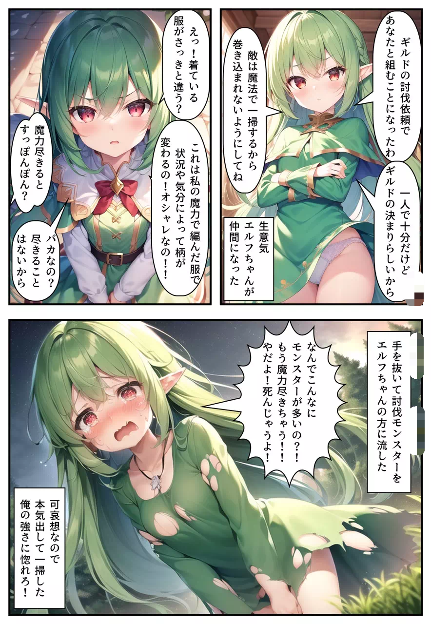 生意気エロフちゃん漫画