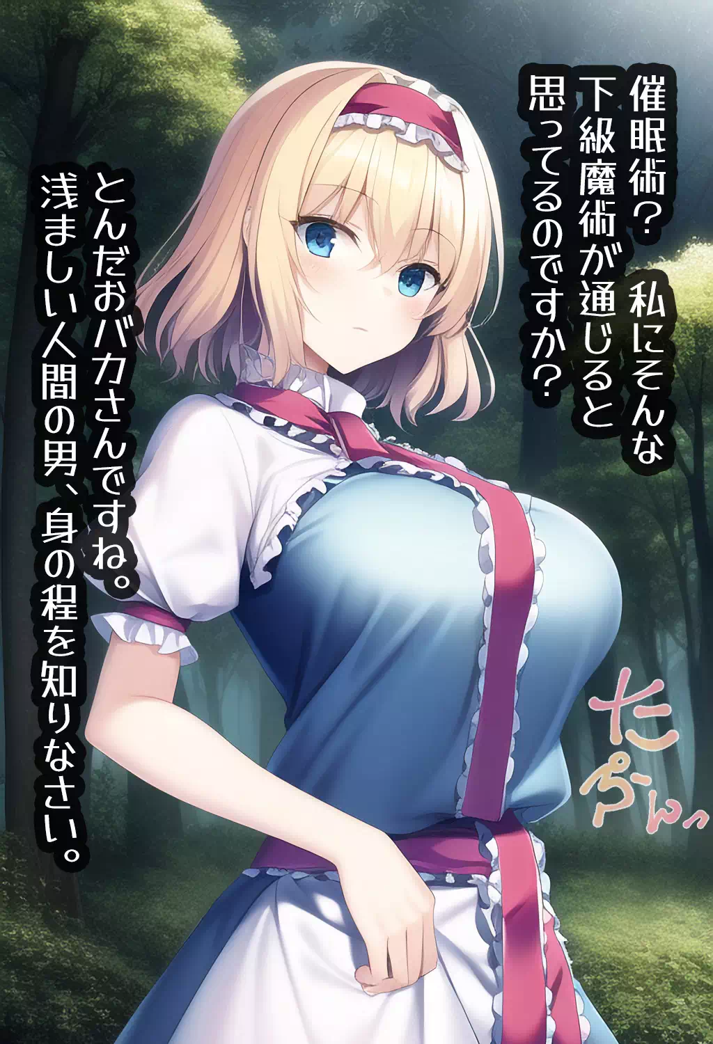 アリス・マーガトロイド