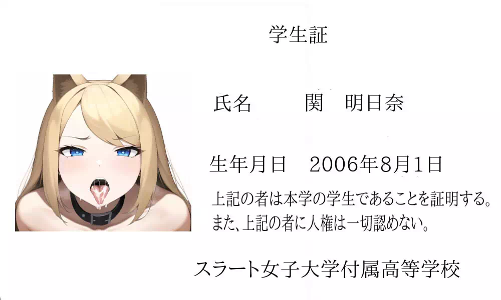 スラート女子大付属　学生証