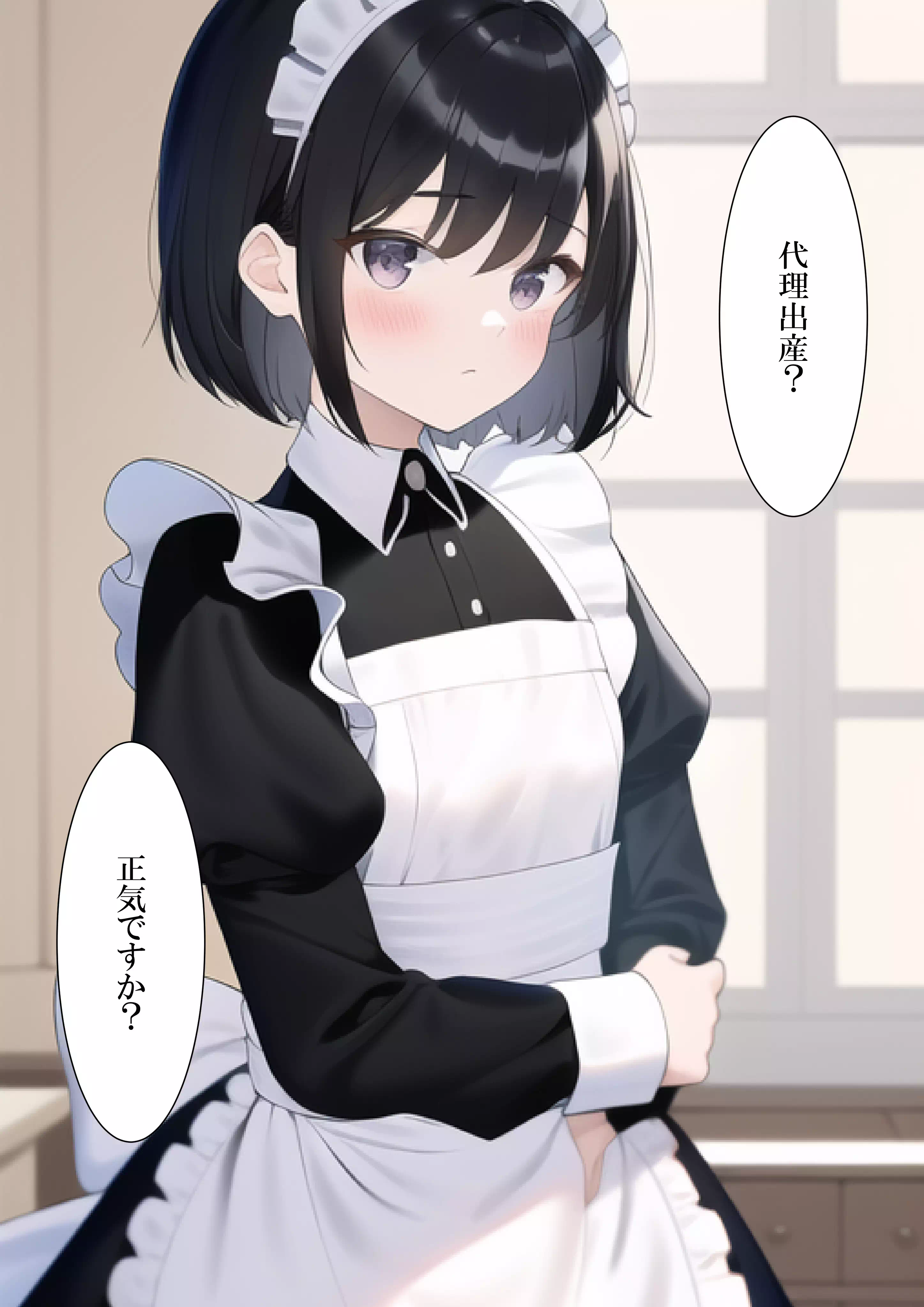 ロリメイドのママに代理出産をお願いする