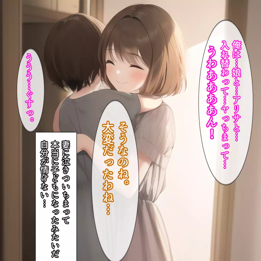 【AI製】娘と入れ替わってセックスして妻とレズセして3pする話