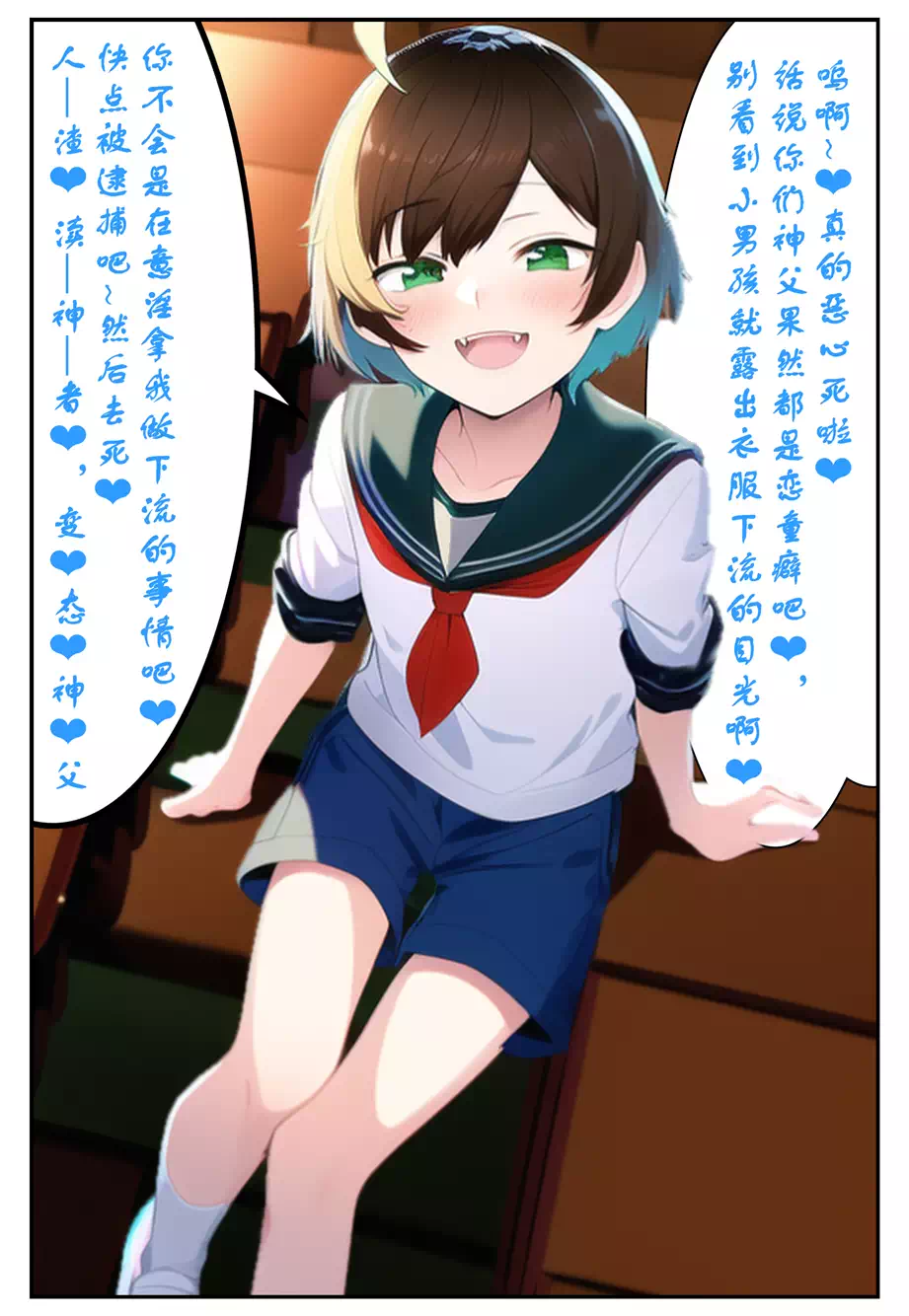 【袖口修?】AI雄小鬼?教堂