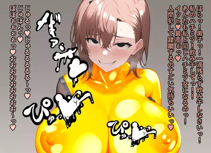 Novel AIでCG集実験「とあるハチミツ女」２話