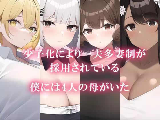 【本篇公開：100P】母親シェアハウス