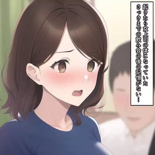 超短編・女上司と入れ替わる話（本編５ページ）