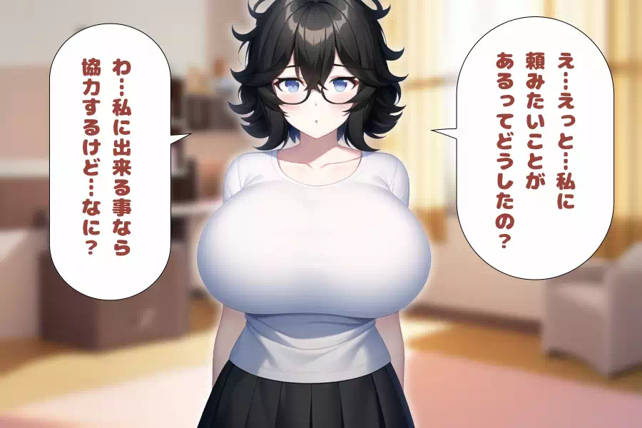 裸を見せてくれと頼まれる巨乳地味子