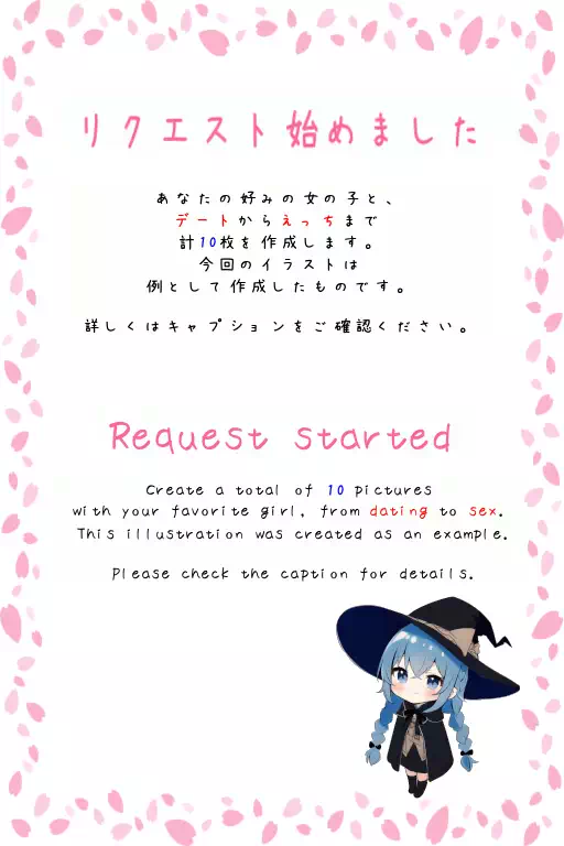 ～女の子とデートからえっちまで～　（リクエスト宣伝