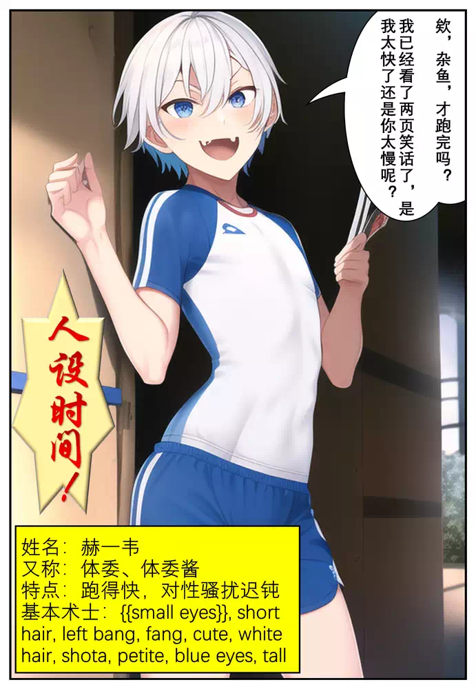 【AI雄小鬼】小鬼?如果不是?了被上，那是以什?目的来挑?的？