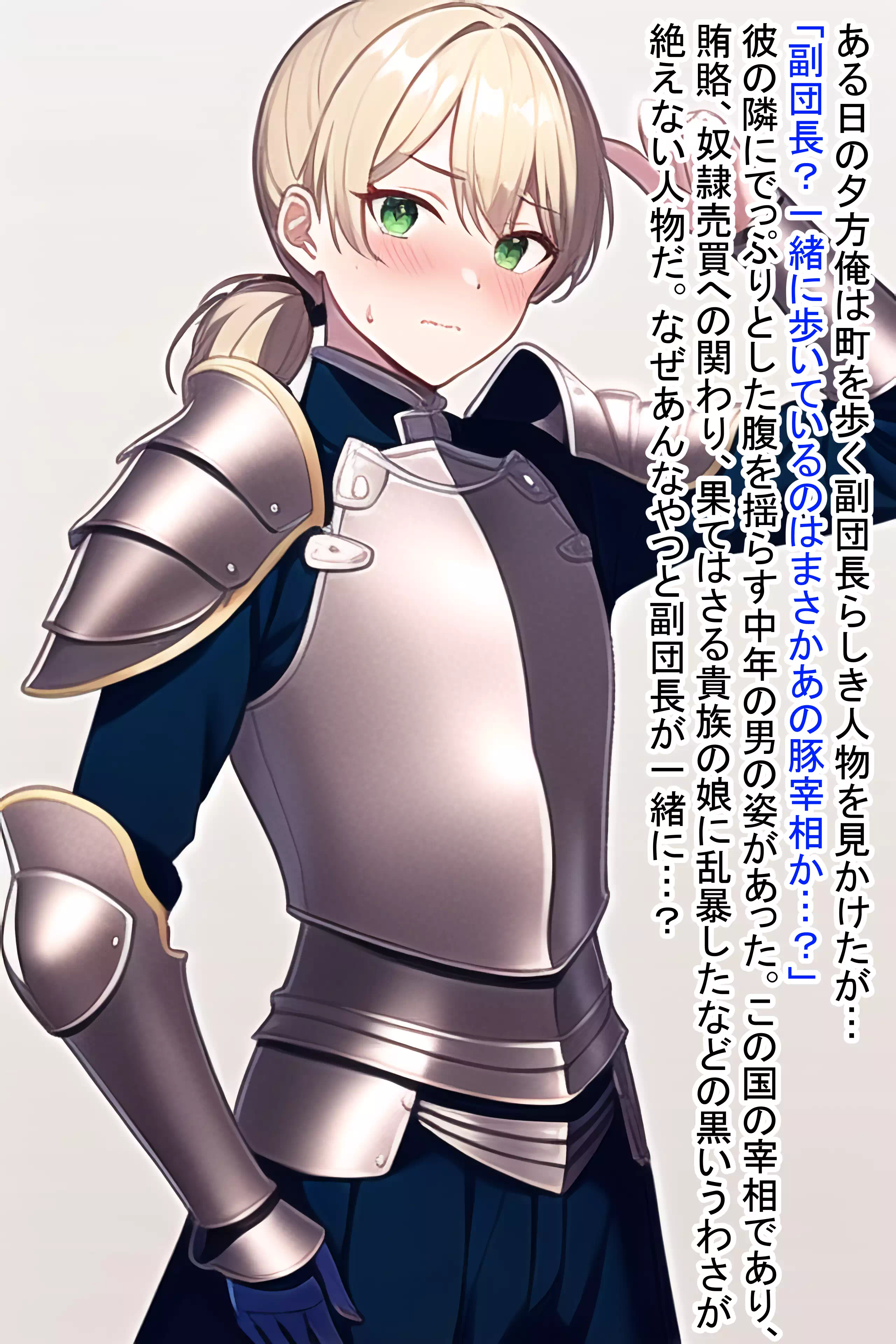 高貴な騎士さま(&#x2642;)メス堕ち