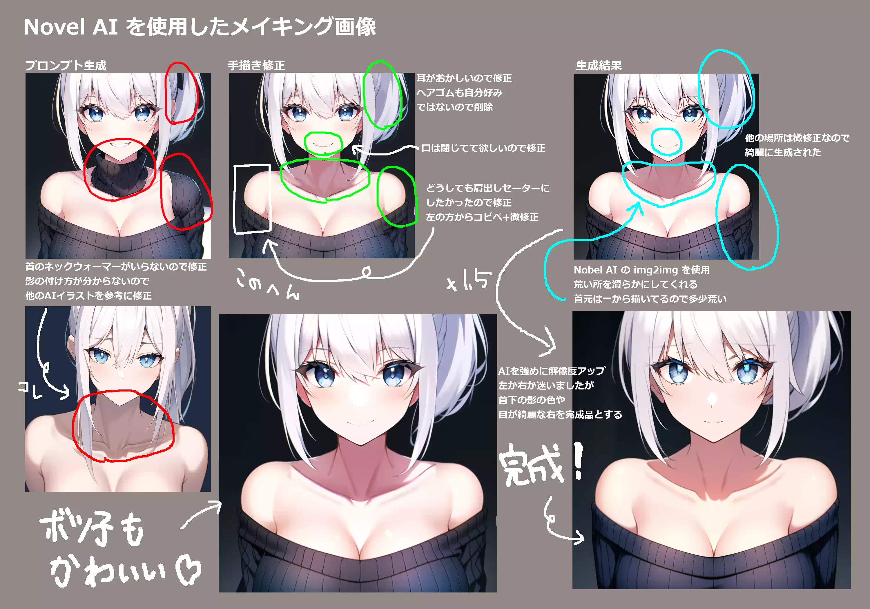 Novel AI メイキング画像 オフショルダーニットの銀髪少女