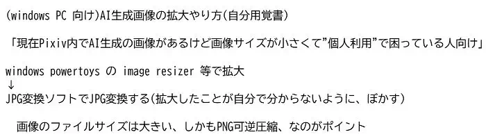 (win PC)AI生成画像の拡大やり方