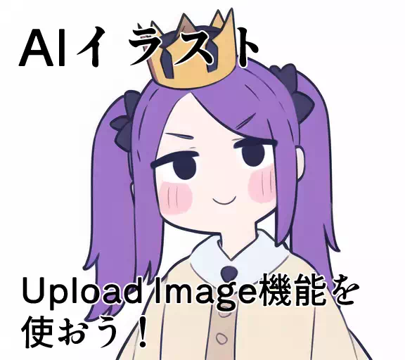 Upload Image機能を使ってみよう！