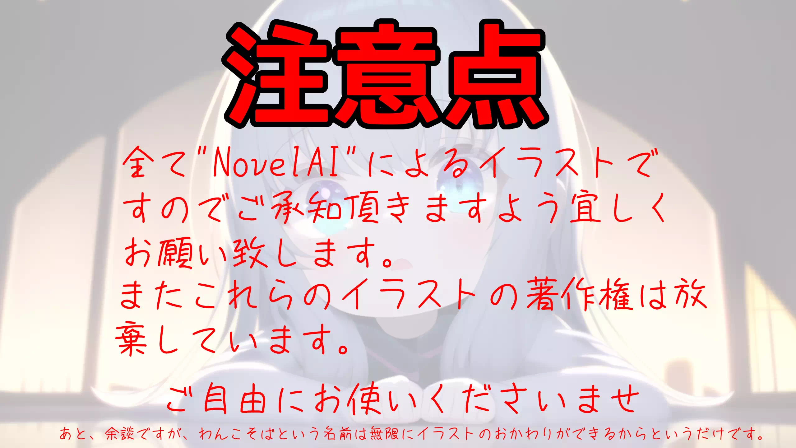 このアカウントの注意事項