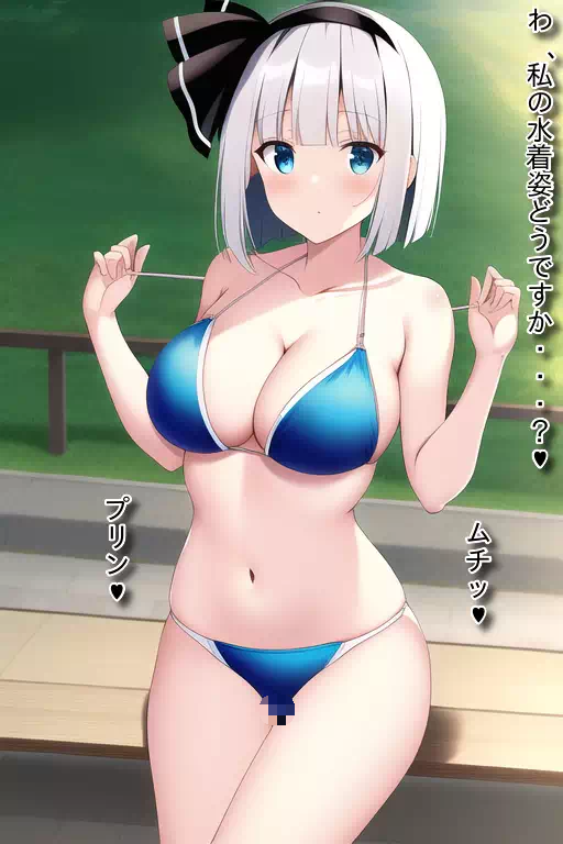 野外露出にハマった妖夢