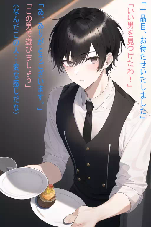 ウェイターの男がウェイトレスの女の子になるやつ