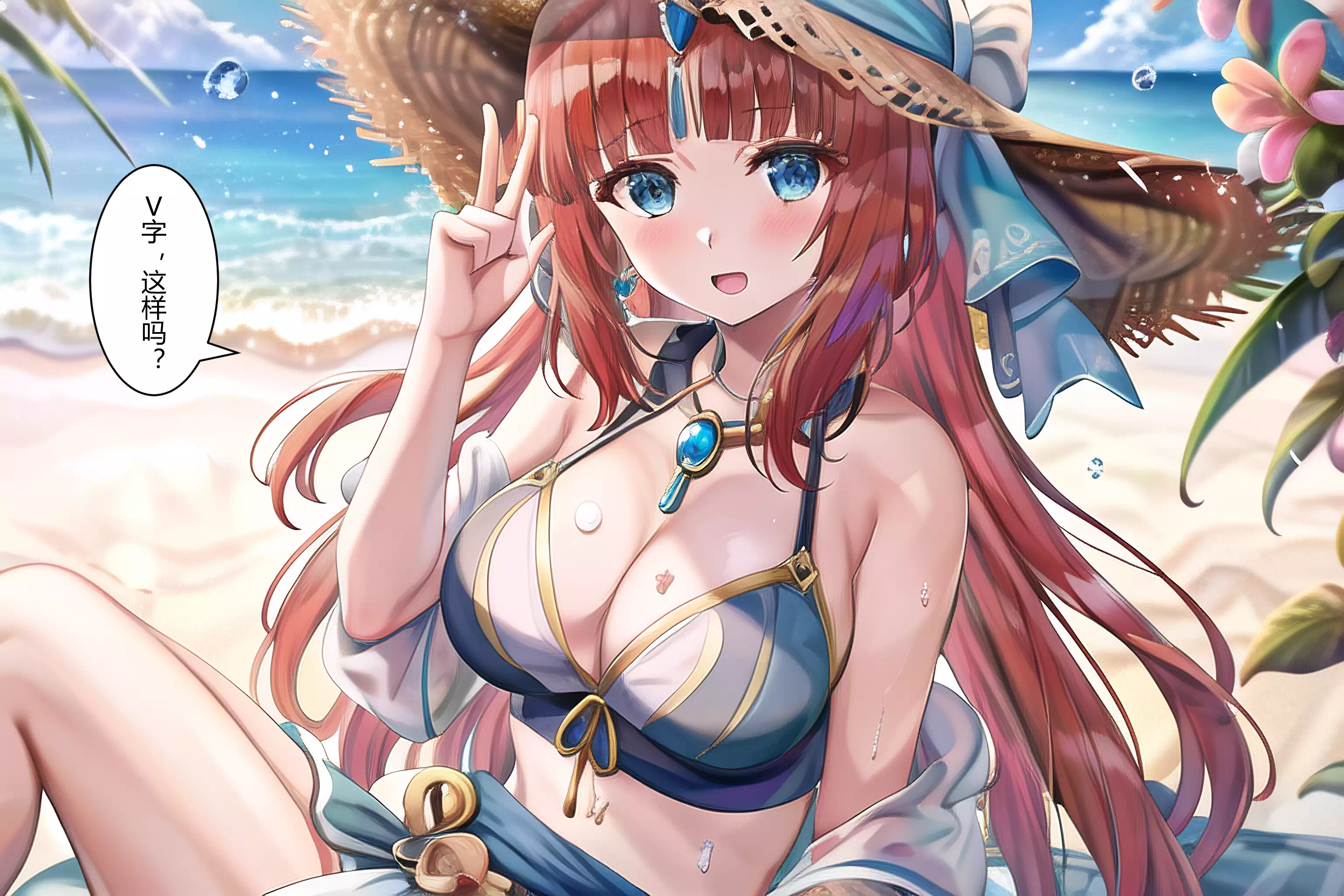 ?露，海??会？Beach date with Nilou？
