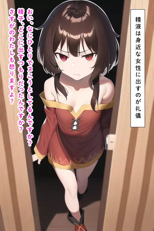 出すまで許してくれないめぐみん